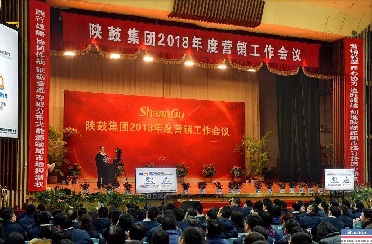 jdb电子游戏集团召开2018年度营销事情会