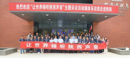 “让天下谛听陕西声音”主题采访团走进jdb电子游戏