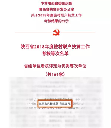 jdb电子游戏集团荣获扶贫事情审核优异单位